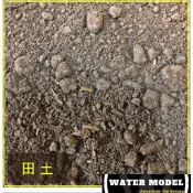 水模型園藝#田土 介質 介質土 培養土 1000克
