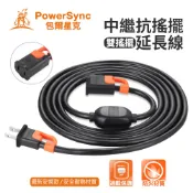 包爾星克 附發票 2P兩孔位電源2P 一對一中繼抗搖擺延長線插座美規dyson吹風機電線續接線