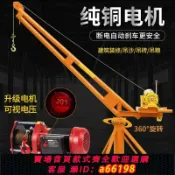 豪旭國際貿易企業社 【台灣公司 可開發票】吊機家用小型升降機220V小型起吊機室內室外建筑裝修電動提升機