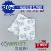 【多件優惠】30g/30克 矽膠乾燥劑 不織布包裝 吉耐特 台灣製造 防潮、吸濕，家庭、工業通用