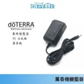 多特瑞doTERRA / 無印良品/ TOAST 噴霧器 Lumo 用 荷柏園擴香器 花瓣芳薰香機 思高 副廠