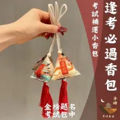 子時長安 可收據🏮 小香包 吊飾 金榜題名 包粽包中 逢考必過 文昌學業 中國風 節慶平安 祝福語 考試小物 掛飾 考運