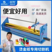 9.20弘文QG8手動電化鋁切割鋁箔金紙分切機 燙金紙切割機色帶切紙機