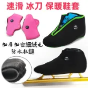 冰刀鞋保暖鞋套 花樣冰刀鞋套 韓國絨冰鞋套 冰鞋保護套 韓國絨鞋套 花樣冰刀保護套 花式溜冰鞋滑冰鞋護套 高彈 透氣