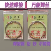 焊條 進生銅鋁焊條 低溫萬能芯 焊絲 銅鐵不銹鋼 焊接神器 液化氣焊槍銅焊條