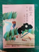 無劃記 108課綱 三民高中國文課本 備課用書 第一冊 上冊 普通高級中學高中國文 備課用書180M