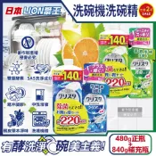 LION 日本獅王 (2+2超值組)CHARMY洗碗機洗劑酵素洗碗精480g正瓶x2瓶+840g補充瓶x2瓶