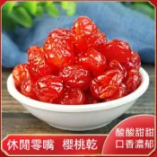 【真好吃】櫻桃乾 新疆特產 新鮮晾曬 批發價 無核 酸甜櫻桃乾 果乾 水果乾 車釐子乾 果脯 蜜餞 休閒零食 小零食