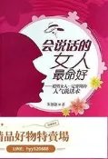 會說話的女人最命好 朱德 2014-1 吉林文史出版社