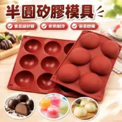 連半圓矽膠模具 巧克力模具 糕模具 糕模 巧克力模 冰格模 乳酪球模 烘焙模具 手工皂模 製冰盒 果凍盒 矽膠製冰盒 模