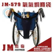 (店+)JUSTMED JM杰奇  JM-579輪椅氧氣鋼瓶袋 千喜醫療 氧氣鋼瓶袋 氧氣桶掛袋 免裝鋼瓶架 氧氣桶專用隨身袋
