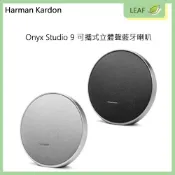 【公司貨】Harman Kardon Onyx Studio 9 可攜式立體聲藍牙喇叭 藍牙音響 藍牙音箱 3高音喇叭