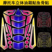 協貿國際日用品生活9館 適用CB400本田雅馬哈R1黃龍600小忍者春風摩托車油箱貼魚骨貼花