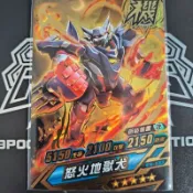 機甲英雄 2代 第11彈 5星 機甲卡 怒火地獄犬 活動限定 (EX-133)