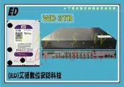 昇銳五百萬混合式五合一16路錄放影機*WD.3TB監控專用紫標硬碟 (可取iCATCH/小可取/環名HME/EXDVR)