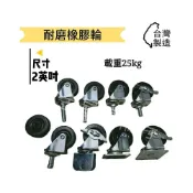(店+)✨金星車輪✨2英吋耐磨橡膠輪 有彈性 靜音輪 耐用 輪子 車輪 手推車輪子 推車車輪 堅固 耐重
