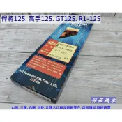 保羅機車 三陽 新悍將125. 新高手125. GT125. R1-125.金發財125. H6T 副廠 三星皮帶