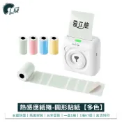 LM 豬一桃紙廠 亮面圓形貼紙 57mm 打印紙 熱感應紙 貼紙 列印紙 標籤紙 條碼紙 感熱紙 打印紙 熱敏紙