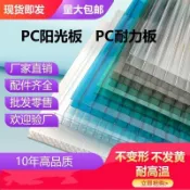 【可開發票】滿99出貨 陽光板透明雨棚 車棚 戶外隔熱採光中空心聚碳酸酯遮陽婚慶PC耐力板