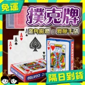 台灣+隔日配🇹🇼撲克牌 紙牌撲克牌 桌遊 德州撲克 紙牌 牌 過年必備 好洗牌 不易爛 不易軟 耐用 休閒