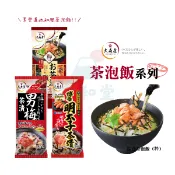 現貨快出｜日本原裝 大森屋茶漬 茶泡飯 海苔/鮭魚/梅子/明太子 男梅茶泡飯 即食茶泡飯