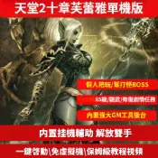 大飛貓游戲社 ~  天堂2單機版  智慧假人芙蕾雅完整版可攻城85級內置GM工具解壓即玩
