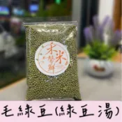 綠豆 毛綠豆 粉綠豆 🔥現時特價🔥mung bean ｜煮綠豆湯👍口感綿密 🔥彰化、台中出貨