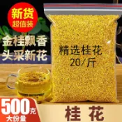 桂花茶特級濃香金桂花幹新鮮食用方便快捷烘焙桂花糕天然茶葉正宗