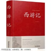 書 正版 歷史人物  西遊記原著青少年中學生及成人閱讀 中國古典四大名著之西遊記吳承恩原著世界名著書籍
