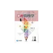 (店+)【滄海圖書】書本熊 實用管理學 丁志達