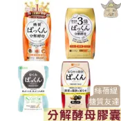 日本正版 SVELTY 3倍糖質分解酵母 (56粒/100粒 絲蓓緹 糖分分解酵素3倍加強版)