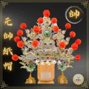 (店+)【聖靈光佛具】雙色 紙帽 元帥帽(附帽秋) 神明帽 按金 通天冠 通天帽 / 二郎神 武財神 楊戩 邢府千歲 趙元帥
