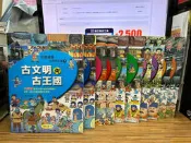 【文今】知識漫畫 世界歷史篇 1-10冊合售／宋創國／無劃記缺頁 1頁破損 黃斑多／世一