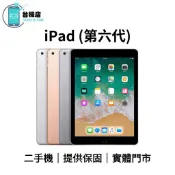 台機店｜免運 iPad 6 2018 二手平板 9.7吋 32G 128G wifi LTE 中古機 福利機 實體門市