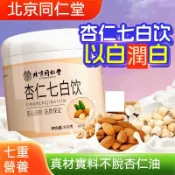 現貨 北京同仁堂 杏仁七白飲 百合 蓮子 銀耳 茯苓 杏仁粉 沖泡飲即食早餐 350g 素顏女神 即食沖泡飲