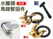 貨比三家 水龍頭馬蹄緊固件 緊固螺絲 廚房立式 水龍頭配件 六角內扳手 水龍頭固定配件套件 面盆 月牙片緊固配件 馬蹄形固定片 銅