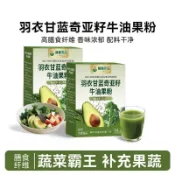 限時預訂🔥【大品牌放心購】郵政農品羽衣甘藍奇亞籽牛油果粉 羽衣甘藍 奇亞籽 牛油果粉 牛油果 早餐飲 阻斷 排