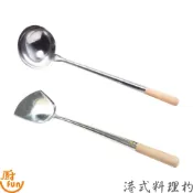 港式料理杓 港式圓柄炒杓 港式湯杓 港式煎鏟 湯杓 煎鏟 炒鍋料理杓 炒鍋杓 木柄湯杓 木柄煎鏟 加強料理杓