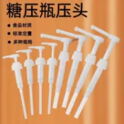 滿99出貨 可開發票 奶茶店塑料糖壓瓶 手壓式按壓頭 泵頭擠壓瓶果糖糖漿定量瓶壓頭商用