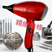Valera維力諾進口家用、負離子理髲店、髮廊、美髮大功率冷熱風吹風機故障檢測