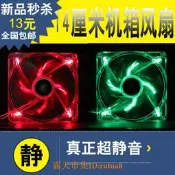現貨！bosstop超靜音機箱風扇14cm led紅綠光 14025超靜音機箱風扇