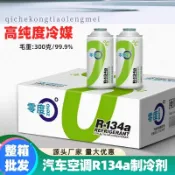 【台灣 出貨】汽車空調 r134a製冷劑 氨冷媒 環保冰箱雪種 零度 氟利昂 毛重300克整箱