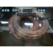 【昌明視聽】AXE SPK-200B 單邊105蕊 正負共210蕊.OFC無氧銅喇叭線 整捆25公尺 台灣製造主喇叭適用