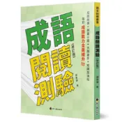 冠智書坊｜螢火蟲｜成語閱讀測驗(修訂版)