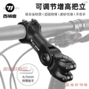 免運🚚山地車自行車可調把立角度立管25.4/ 31.8增高器龍頭車把擡陞配件 自行車配件 單車配件 騎行配件 騎行用品 