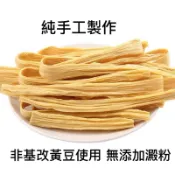 【現貨 可批發】小農手作 日曬腐竹 、豆皮 台灣客家腐竹 、黑豆腐竹 、青豆腐竹 非基改黃豆 、黑豆 、青豆 豆香濃郁