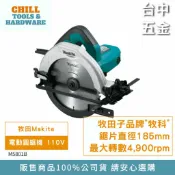 【台中五金】MAKITA 牧田 牧科 附鋸片 手提式電動圓鋸機7“(185mm) M5801B M5801