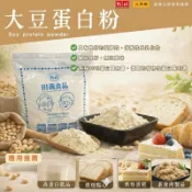 田義食品◆ 大豆蛋白粉 200g/1.2kg 植物性蛋白粉 食品原料 大豆分離蛋白 非基改 全素(分裝)