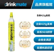 美國drinkmate 425g CO2 全新食品級二氧化碳氣瓶 鋼瓶