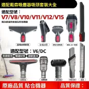 【全球優品匯】【Dyson吸頭配件組】V6 DC系列專用 防靜電縫隙/床褥/硬毛刷頭 多場景清潔 高相容性延長軟管